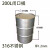 304不锈钢闭口桶 油桶 200升开口桶 橄榄油桶 化工桶 白钢闭口桶 200L闭口桶316材料