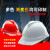 尚琛安全帽男工地领导ABS国标定制logo印字工程电工白色头盔夏季 YDTQ红色透气旋钮帽衬