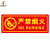 沪凛威 安全警示标识牌 不干胶夜光墙贴 消防标识 指示牌自发光提示贴 禁止烟火TD-02