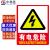中科港 PVC墙贴 安全标识牌标志牌 国标警告警示牌提示牌 有电危险23.5×33cm