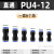 货车气管快速接头气动PU直通PG变径空压机快插配件4681012mm 小变大(10MM变12MM)5个收纳袋包