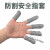 防割手指套5级防割手套半手指耐磨防扎防切手防痛手指套 防割指套 【5级防割指套】-10只-
