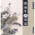 全新现货 路雨年画荷花-案头画范 9787102047454  路雨年绘 人民社 绘画 国画技法