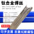 适用TA1 TA2钛焊丝ERTi-1 ERTi-2钛焊条TC4钛合金氩弧焊丝1.6/2.0 TA2纯钛直径1.2mm(10根价)