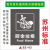 上海北京成都杭州垃圾分类标识贴纸不可回收厨余干湿有害其他垃圾 SZ-03 10x13cm