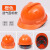 DOLOB 安全帽工程帽电工劳保加厚防护头盔 单色定制透气国标安全帽（橙色）