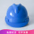 徽安良品 工地安全帽 工程建筑施工电力劳保 领导安全头盔 ABS透气 印字 V型-蓝色