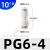 气动快速接头 气管快速接头气动快插直通变径配件大全 白色款-变径PG6-4(10个)