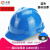 万舟安全帽工地施工定制印字建筑工程领导头盔加厚安全帽透气国标abs V型-国标旋钮-蓝色