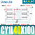 磁偶式无杆气缸CDY1L CY1L10/6/15/20/25H-100-150-200-300-40 CDY1L40-100