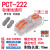 PCT快速连接器接线端子出灯具电线并线接线盒导线一进多出延长线 PCT-222透明