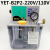 ISHAN裕祥YET-B2/B2P2容积式电动机油泵/注油机润滑泵 ISHAN油箱3L