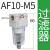 气源处理器空气过滤组合AF/AL2000/3000/4000/5000油水分离器 AF10-M5无支架