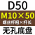 淘立格重型镀锌固定调节脚杯实心调整防滑防震支撑关节蹄脚机床地脚螺丝  无孔D50 M10*50