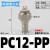 定制盈创/YCHXC自锁式气管快速接头SP+PP/SF+PF/SM+PM/SH+PH气动接头 PC12-PP快接公头 接管外径12mm