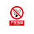中科港 安全标识牌工厂车间危险警示牌PVC塑料板 严禁烟火40x50cm