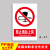 工厂车间安全牌警告警示标示提示指示标志标牌工地施工标语生产管理仓库禁止吸烟贴有人 禁止酒后上岗15x20m