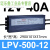 LPV-400W-12V 24V户外防水LED开关电源220转DC灯箱灯带变压器 LPV-500-12 (500W12V40A)