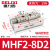 气动滑台手指气缸MHF2-8D-12D-16D-20D/D1/D2平行导轨气爪 MHF2-8D2