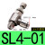 304不锈钢快速接头气缸节流阀调节调速阀SL6-M5/4-01/10-03/12-04 304不锈钢SL401