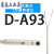 SMC型磁性开关 D-A/C/Z73 D-M9B/M9N/M9PV气缸磁感应传感器 D-A93