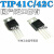 TIP41C NPN TIP42C PNP TO-220 功率晶体管 直插三极管 TIP41C国产小芯片
