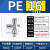 304不锈钢PU PG PE PV直通 三通 变径 直角接头耐高温快插管接头 PE16