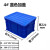 定制长方形周转箱塑料收纳箱加高加厚零件盒物料盒塑料盒工具盒带 加高4#蓝415*301*222+盖子
