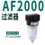 A系列气动调压阀AR/AFR/AFC/AC2000/3000 带表带支架 过滤器 经济型AF20