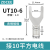 ZDCEE UT接线端子u型y型快接头叉形冷压快速接线端子UT1/2.5/4/10 UT10-6(100只)