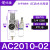 气动调压阀AR2000-02过滤器AC3010-03D油水分离器带自动排水 浅白AC2010-02手动