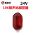 盛富永 小型声光警报器警示灯 安全蜂鸣 24V106型警报器