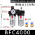空压机油水分离BFR/BFC/BL-2000 3000 4000气动过滤器调压阀铁罩 二联件BFC4000配12MM气管接头 铁罩