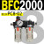 杨笙福AFC2000油水分离器BFC2000二联件3000空压机BL气源气泵过滤 BFC2000 带2只PC8-02