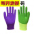 女士小号劳保手套发泡王浸胶耐磨防滑透气胶皮工作干活防护手套 紫+绿 6双装