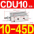 小型气缸CU CDU10 CDU16-5D/10D/15D/20D/25D/30D/4 CDU10-45D