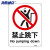 海斯迪克 HKC-640 安全标识牌禁止警告标志贴纸25*31.5cm 禁止跳下