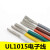 UL1015 16AWG电子线 电线 105°高温600V美标美规 导线引线 绿色/10米价格