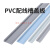 线槽板 PVC配线槽单独盖板盖子电柜箱线槽盖深灰白蓝色滑盖卡扣式 55宽*10根=20米 灰白色