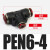 德力西气动接头T型变径三通快速接头D PEN气 6mm 8mmPN PG二通 DM PEN6-4 红色