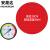 安晟达 压力表标识贴 仪表表盘反光标贴标签 直径10cm整圆红色