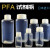 日本进口PFA塑料大口瓶 广口四氟溶剂瓶 耐酸碱试剂瓶 耐药塑料瓶 PFA 细口 50mL