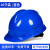 THOVER定制10个装帽国标工地头盔工程员帽子透气abs玻璃钢定制印字 蓝色【10个装】国标经济透