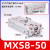 HLQ精密直线导轨H滑台气缸MXS6/8/12/16/20/25MDX/MXQ MXS8-50