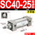 小型气动大推力标准气缸SC32/40/50/63/80/100-25-200-300-500-S SC4025