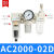 气动油水分离器三联件2000-02减压AC3000-03自动排水过滤AC4000-0 AC200002D(自动排水)