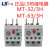 LS原装全新LS产电热过载继电器MT-63/3H MT-32/3H MT-95/3H MT-32 27A( 22-32A)