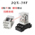 JQX-38F大功率电流2Z 3Z大开关继电器40A 其它规格电压 带底座  三开三闭