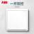 ABB官方专卖 远致明净白色萤光开关插座面板86型照明电源插座 一开双切AO105