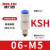 气动KSH高速旋转接头KSL8-02S/4-M5/6-M6/10-03/12-04弯头 KSH06-M5